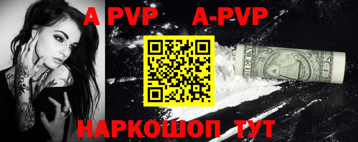 где можно купить   Alpha-PVP Crystall  Вход с VPN  A-PVP  Альфа ПВП СК  Михайловка 