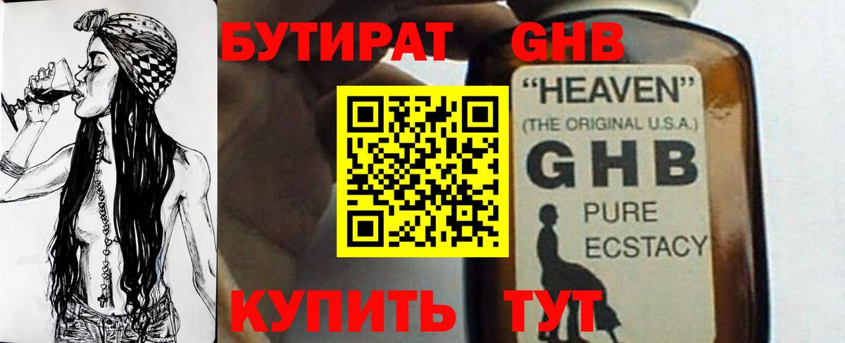 БУТИРАТ жидкий экстази Михайловка