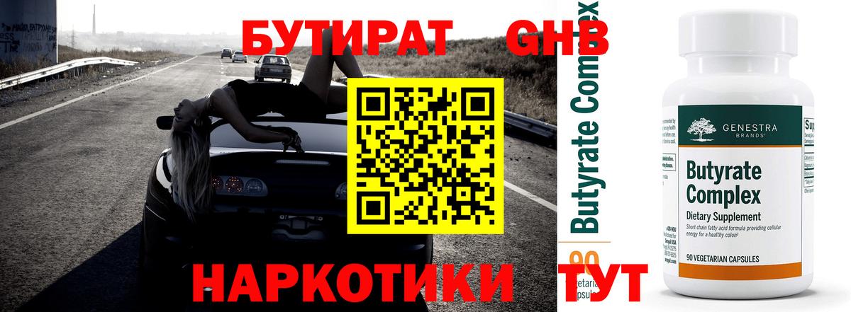 Бутират Butirat  Вход с VPN  БУТИРАТ  Михайловка 