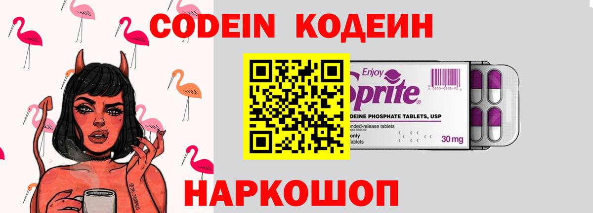 Кодеин напиток Lean (лин)  Вход с VPN  Михайловка 