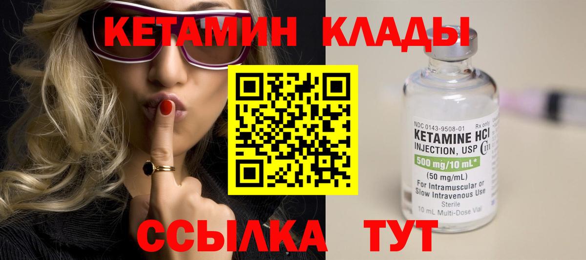 Кетамин VHQ Михайловка