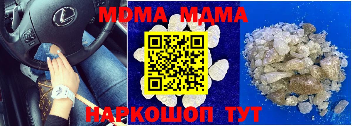 MDMA кристаллы Михайловка