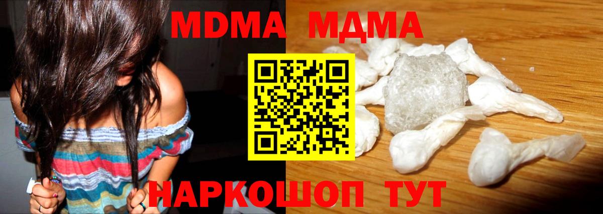 MDMA кристаллы  МДМА  Вход с VPN  Михайловка  MDMA crystal 