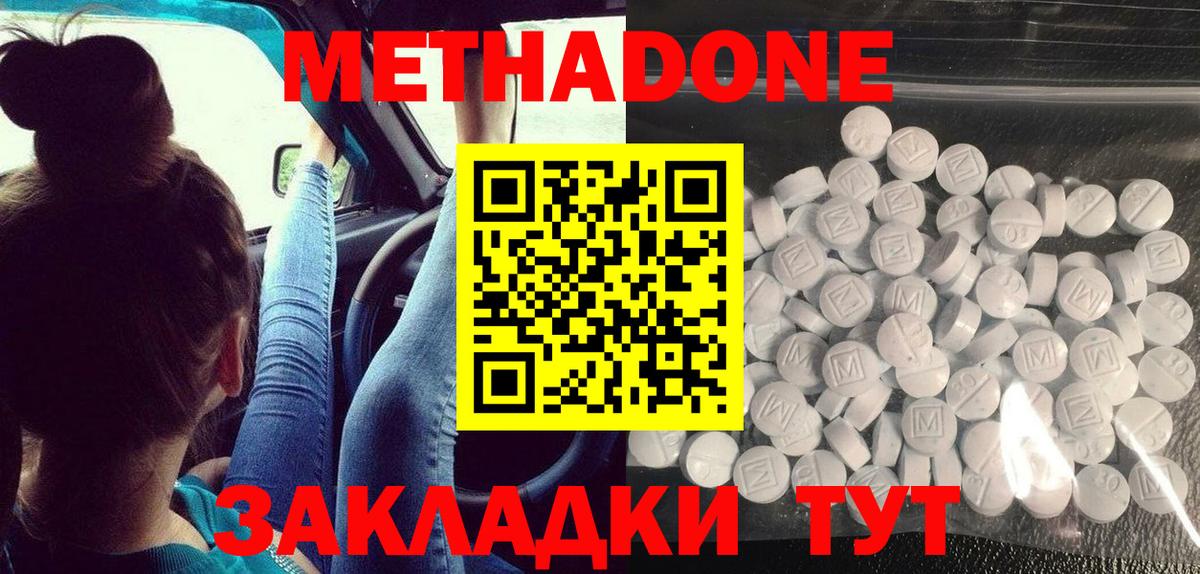 Метадон кристалл Михайловка