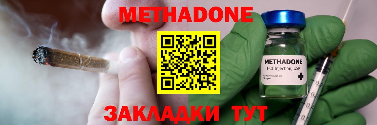 Михайловка  МЕТАДОН мёд  Метадон кристалл  Вход с VPN 