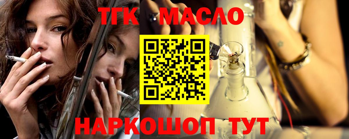 ТГК THC oil Михайловка